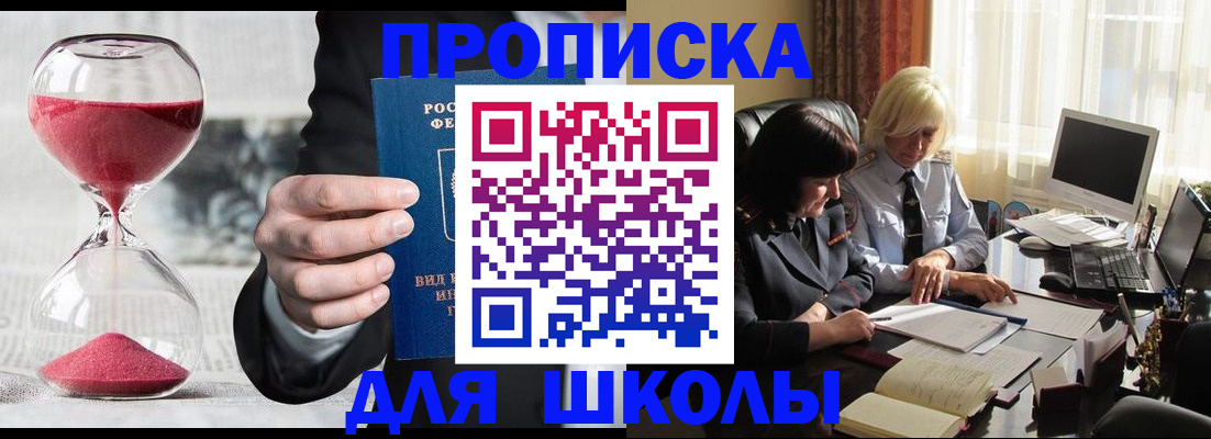 временная регистрация в Новосибирской области