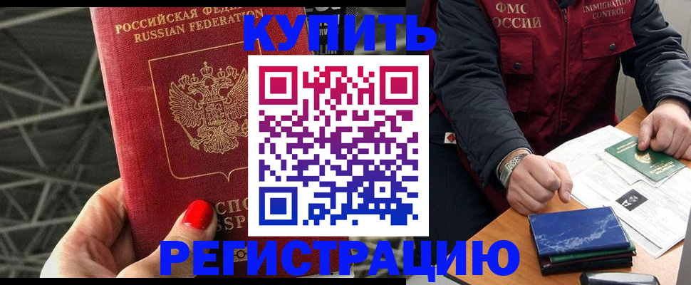временная регистрация в Новосибирской области