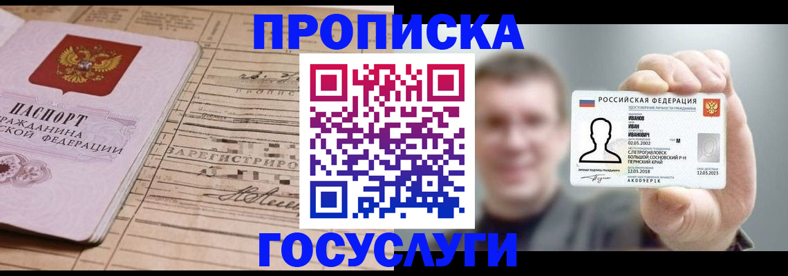 временная прописка в Новосибирской области