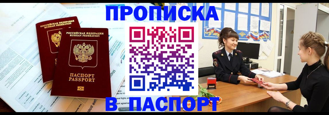 прописка штамп в Новосибирской области